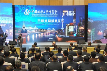 第十八届中国国际工业博览会