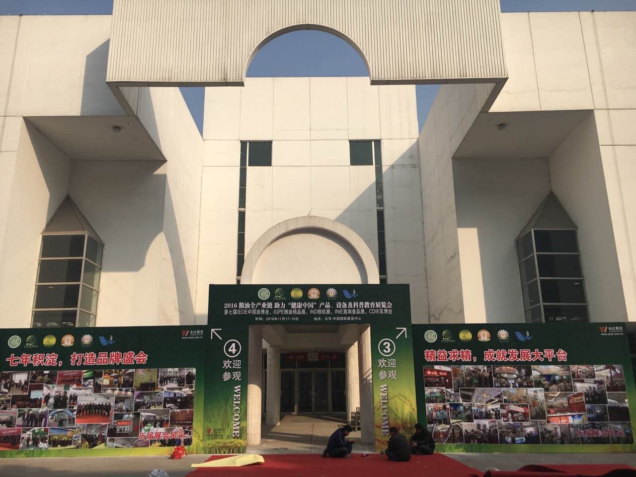 第七届IND中国（北京）国际现代粮油机械装备展览会