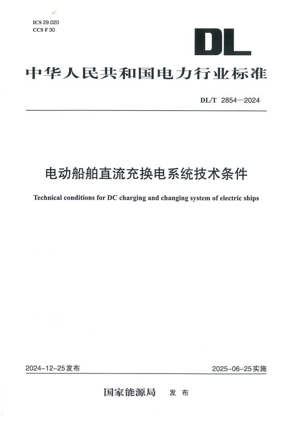 电动船舶行业标准,电动船舶,电动船,健龙电器