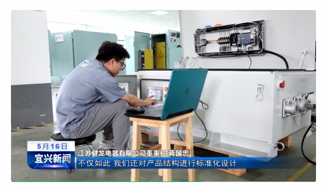 健龙电器